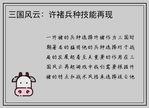 三国风云：许褚兵种技能再现