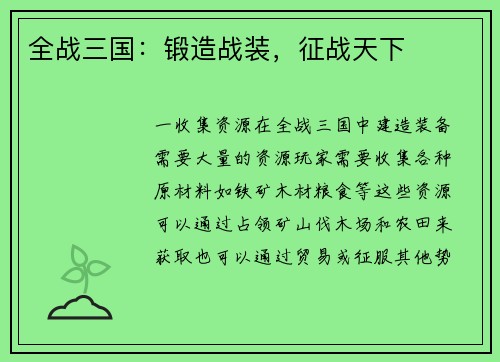 全战三国：锻造战装，征战天下